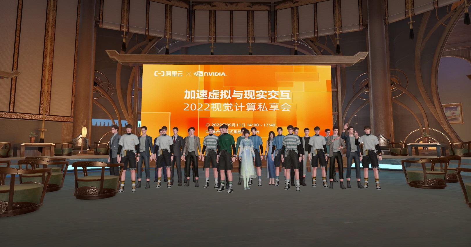图片展示了一群穿着类似制服的虚拟角色站在一个现代风格会场内，背景是一个宣传屏幕，上面有中文文字和NVIDIA的标志。