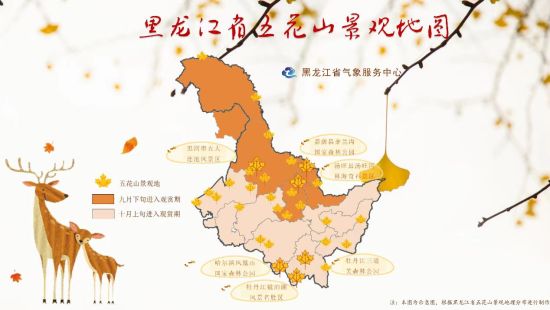 这张图片是中国地图，标注了各地的红叶观赏地点，旁边有绘制的梅花鹿图案，整体呈现秋天赏红叶的主题。