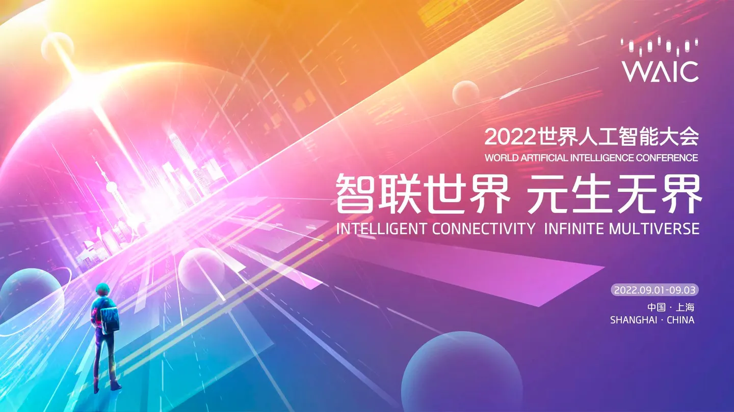 这张图片是2022世界人工智能大会的宣传海报，色彩鲜艳，展现了科技感，有人物背影站在充满光线和线条的虚拟空间中。