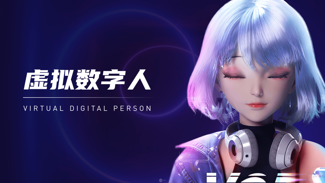 图片展示了一个虚拟数字人物，拥有蓝色短发，戴着耳机，闭眼微笑，背景为深蓝色，旁边有“虚拟数字人”字样。