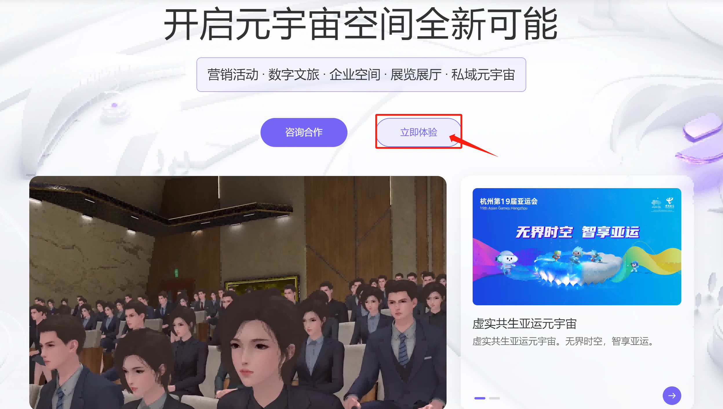 图片展示了一个虚拟会议场景，多位参会者的3D化身坐在会议室内，屏幕上有中文文字和图形界面。