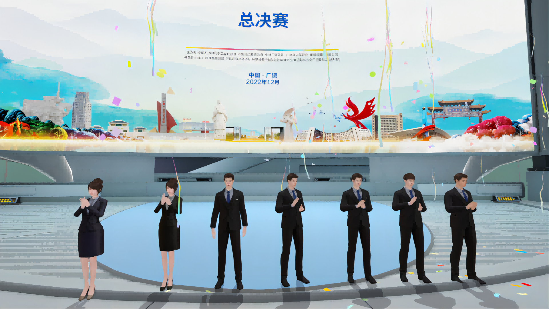 图片展示了一群穿着正装的动漫风格人物站在虚拟演讲台上，背景有现代城市元素和飘落的彩带。
