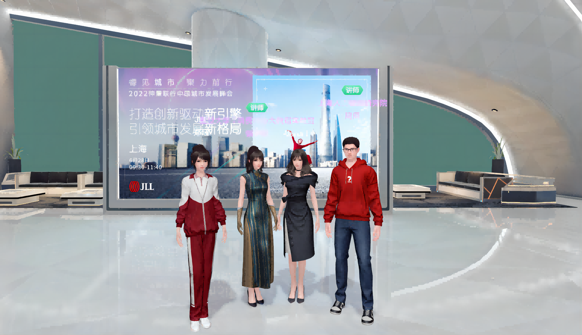 四名卡通风格的虚拟人物站在现代化室内环境中，背景是一块展示信息的大屏幕。