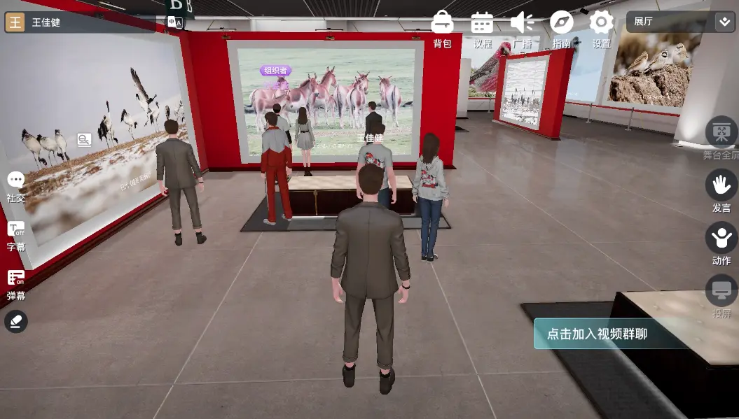 图片展示了几个虚拟角色在一个室内展览中观看草原上奔跑的动物的大屏幕。周围有其他展品。
