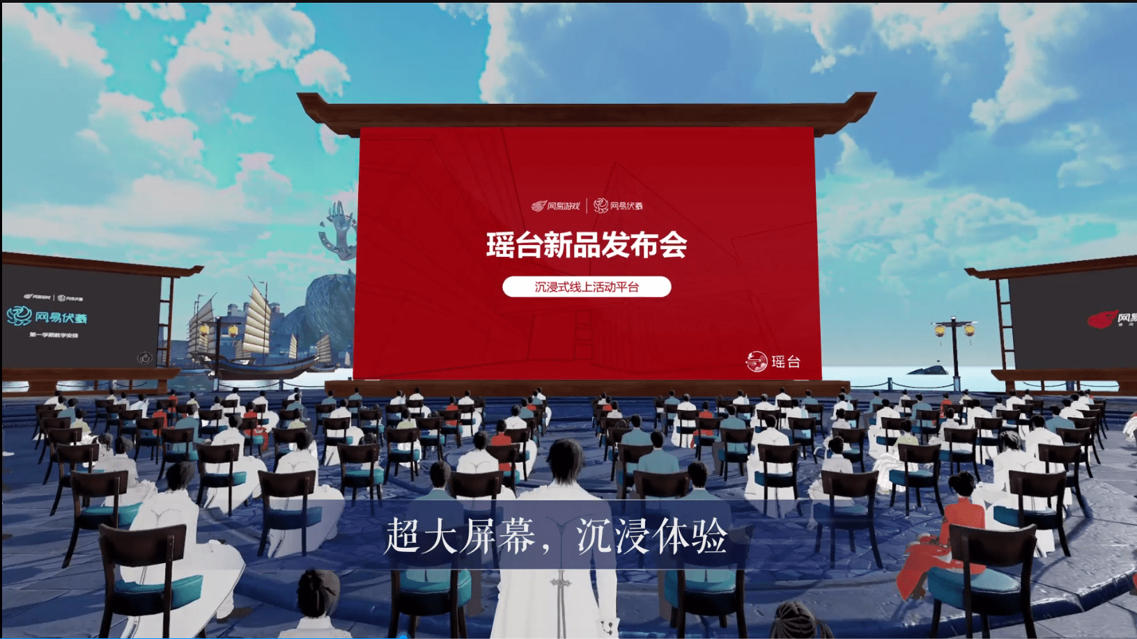 图片展示了一个虚拟现实场景，观众坐在椅子上，面向一个巨大的屏幕，屏幕上有中文文字和图案。