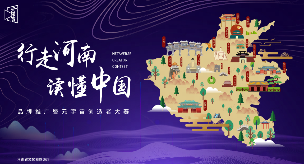 这张图片是一张宣传海报，展示了一个类似中国地图的虚拟世界，上面有不同的建筑和元素，宣传元宇宙创造者大赛。