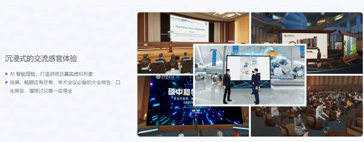 图片展示了几种虚拟现实场景,包括教育讲座、产品展示和互动娱乐活动,体现了数字技术在多个领域的应用。