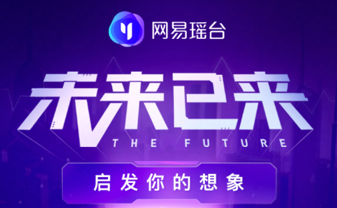 这是一张宣传图，中间大字“六次元”下方英文“The Future”，上方有蓝色图标和文字“网易游戏”，意味着这可能是一款游戏的宣传或标志。