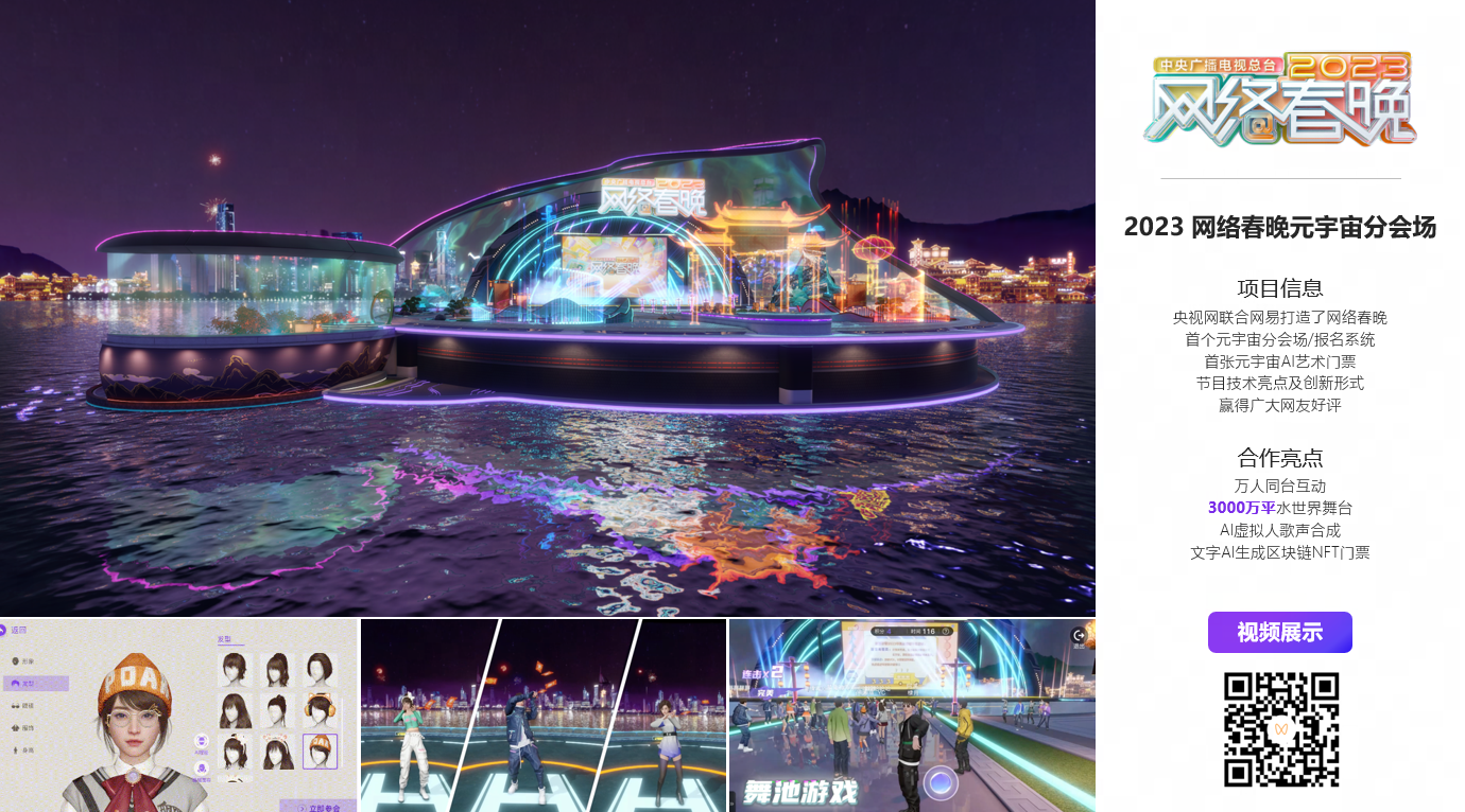 这是一张展示未来概念建筑的图片，建筑位于夜晚的水面上，色彩斑斓，现代感十足，伴有介绍文字和二维码。