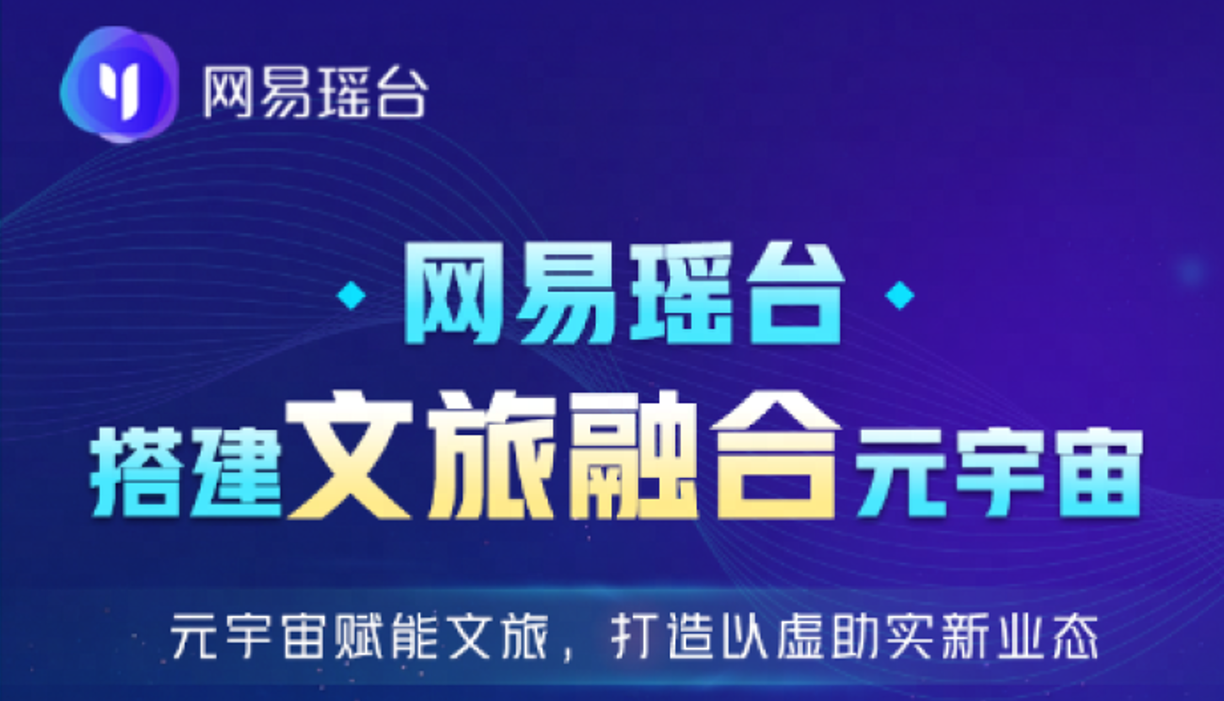 这是一张图形界面的截图，显示有“网易云音乐”字样及其标志，背景为深蓝色调，还有“找到每个自己”的口号。