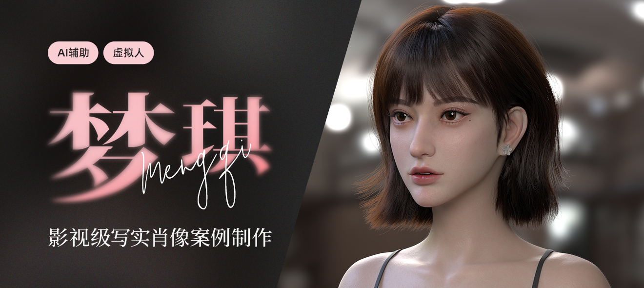 图片展示了一个女性虚拟角色的肖像，有着现代发型和耳环，背景是暗色调，旁边有艺术字体的中文名字“梦姬”。