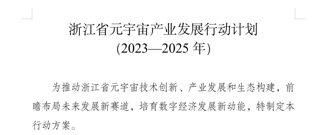这是一份文件的截图，显示的是标题和部分正文内容，涉及到某种计划或政策的时间范围（2023—2025年）。