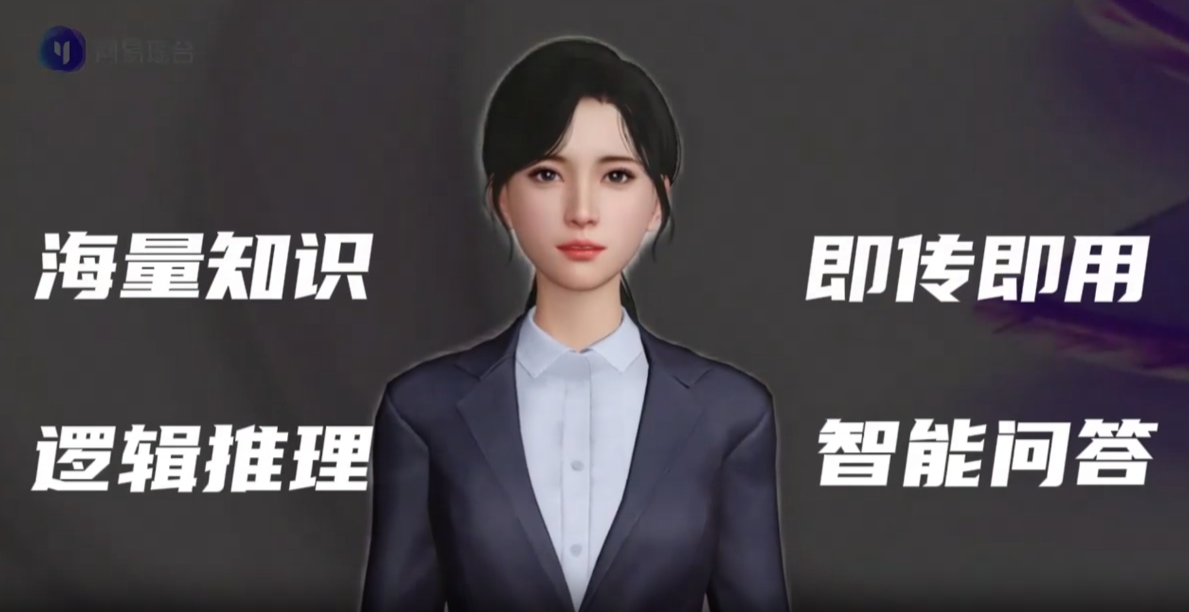 图片展示了一位穿着正式的女性虚拟角色，背景中有中文文字，似乎是与技术或服务相关的介绍。