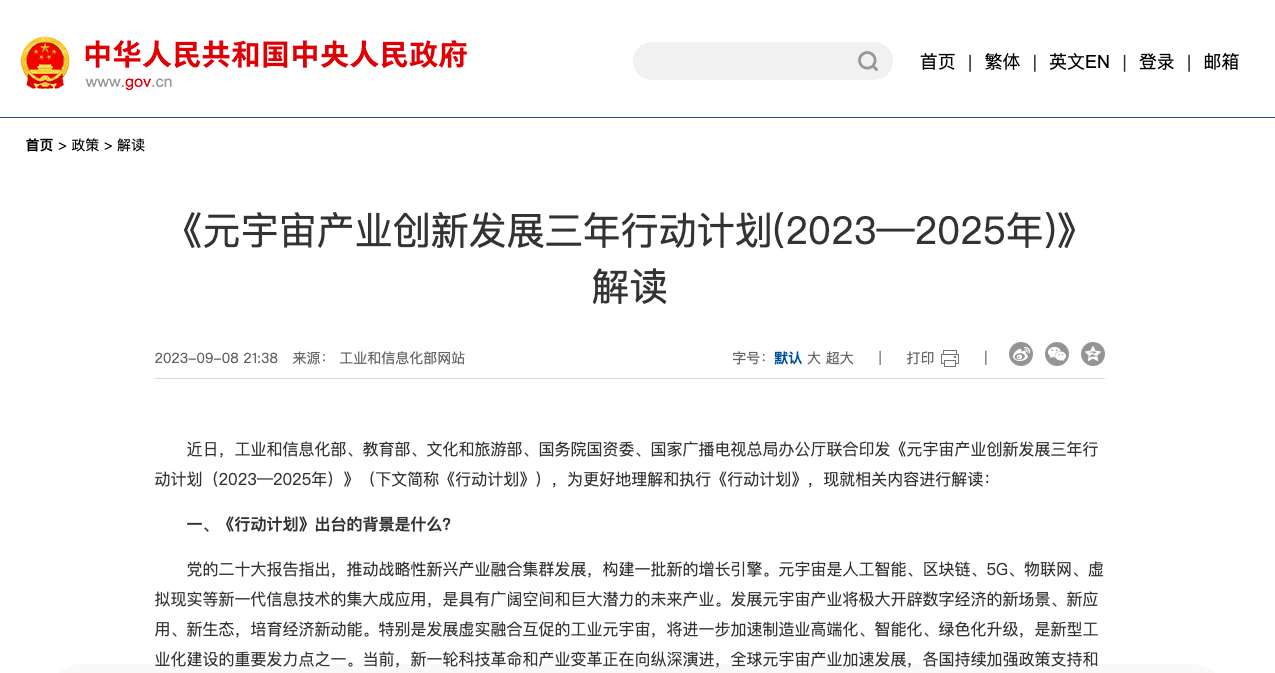 图片显示的是一篇中文新闻文章的网页截图，标题提到了关于调整养老金的通知，时间为2023至2025年。