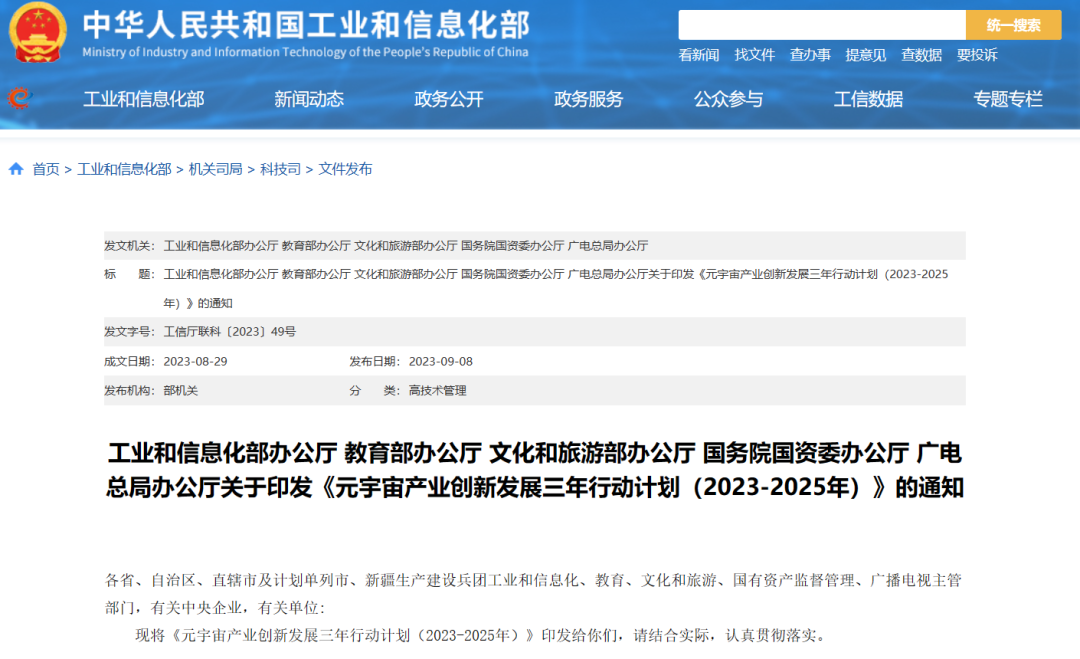 这是中国工业和信息化部网站的截图，显示了一则关于《电信和互联网用户个人信息保护规定（征求意见稿）》的公告。