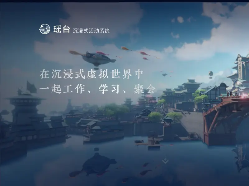 图片展示了一个充满东方元素的幻想世界,有飞船在空中缓缓飞行,下方是宁静的湖面和亭台楼阁。