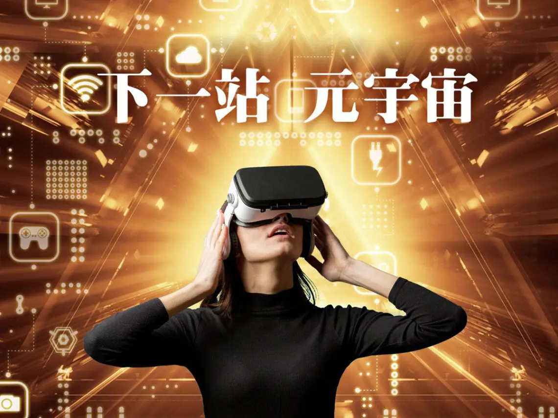 图片展示一位女性佩戴虚拟现实头盔，背景是充满科技感的数字和符号，上方有“沉浸式体验”文字。