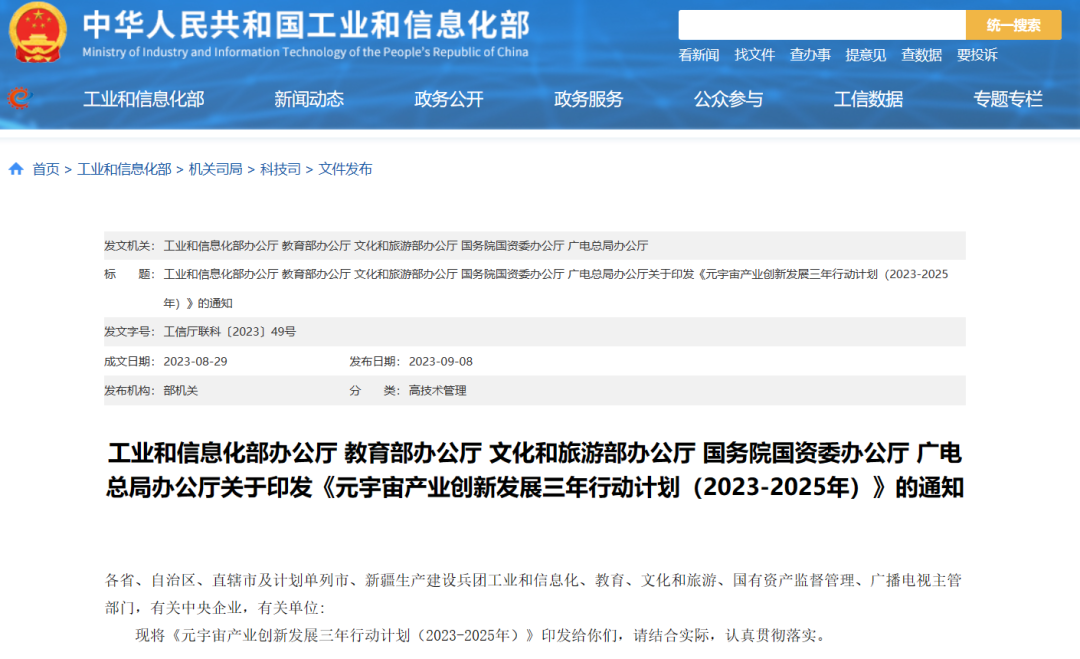 这是中国工业和信息化部网站的截图，显示了一则关于电信和互联网用户个人信息保护的政策文件公告。