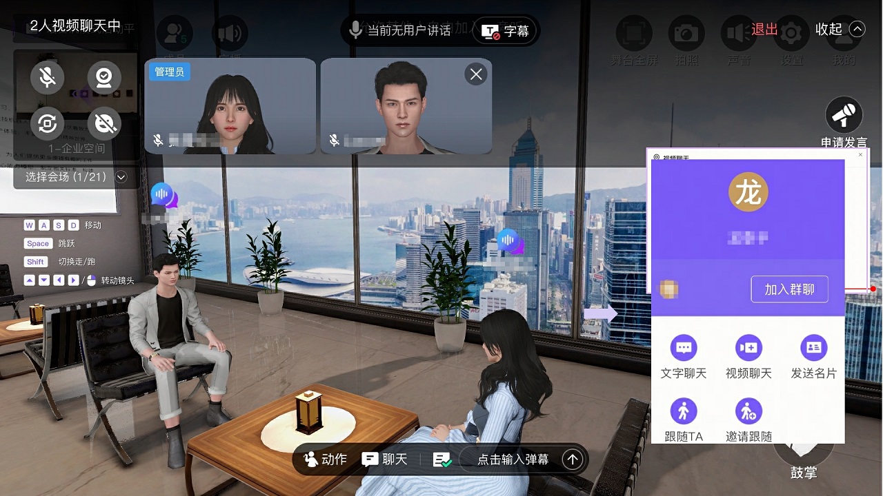 图片展示了一个虚拟现实场景，两个CG人物坐在高楼内部，面对着城市天际线，界面上有不同的互动按钮。