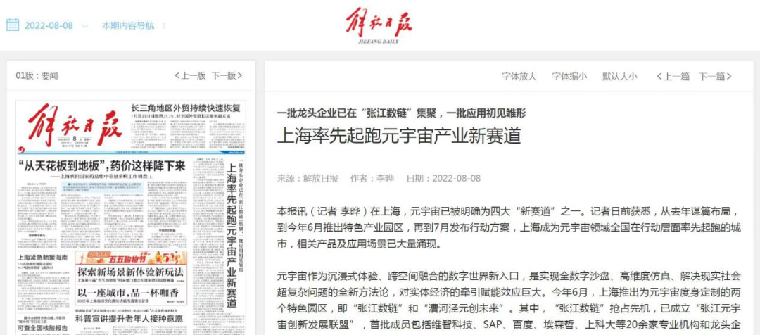 这是一张新闻网站截图，展示了一篇文章的标题和部分内容，页面上方显示了日期和网站的导航栏。