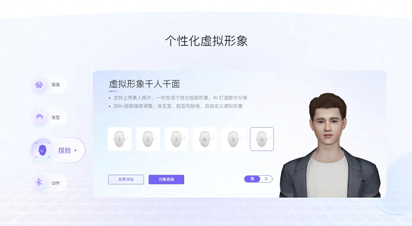 图片展示了一个虚拟人物生成界面，包含一个年轻男性的3D头像和不同的自定义选项，如发型、脸型等，整体风格现代科技感强。