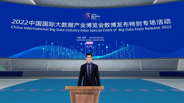 图片显示一位男士站在讲台上，背景是关于中国国际大数据产业博览会的宣传图和信息。