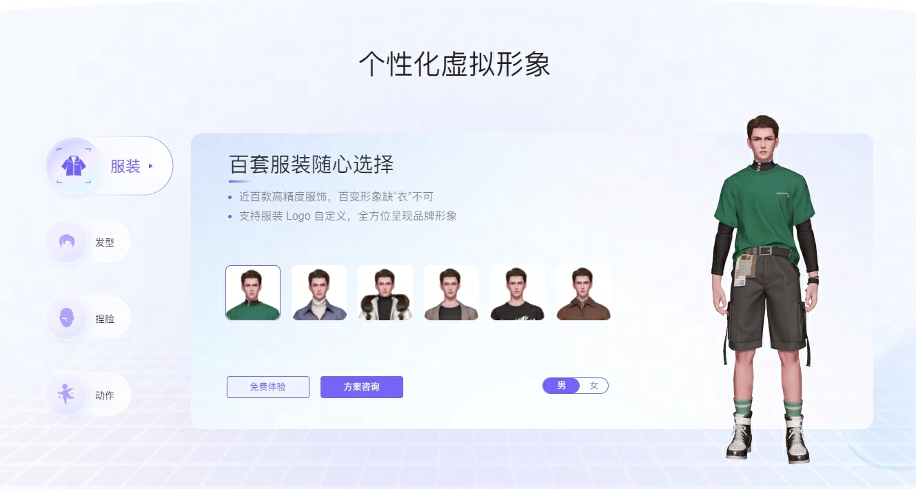 图片展示了一个虚拟角色定制界面，用户可以选择不同的脸型和发型来定制一个穿着绿色上衣和短裤的男性角色。