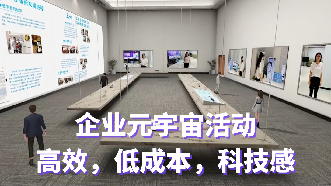 图片展示了一个现代化的展览厅，内有多个展示屏和参观者，环境整洁，科技感强。