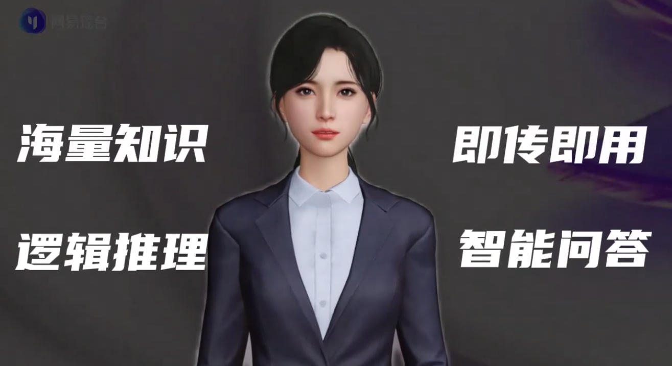 图片展示了一位穿着蓝色衬衫和深色西装的虚拟女性形象，背景为暗色调，图中含有中文文字。