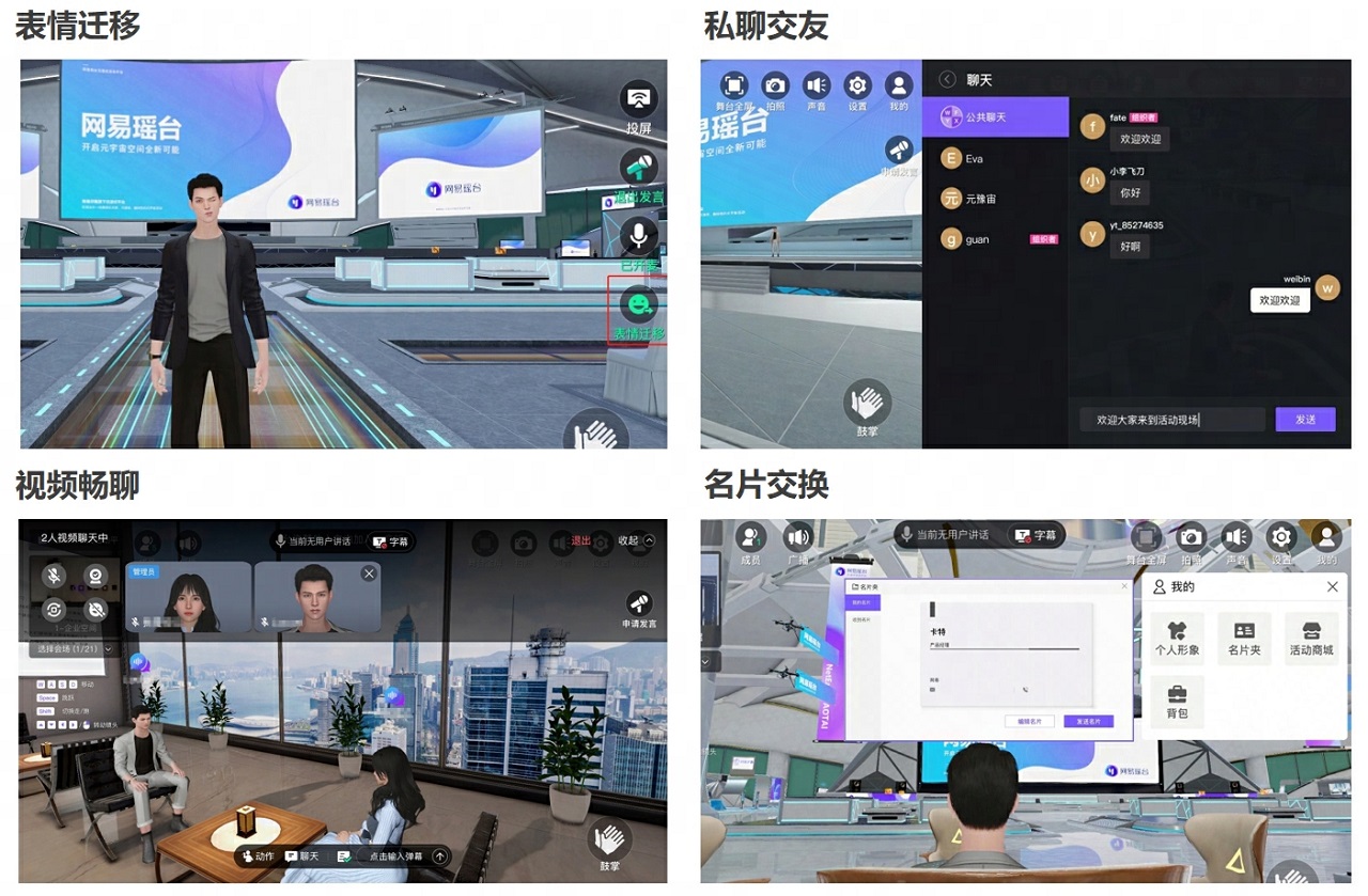 图片展示了四个不同的虚拟现实界面，包含人物形象、互动功能和虚拟环境，呈现了数字化互动和沟通的多样场景。