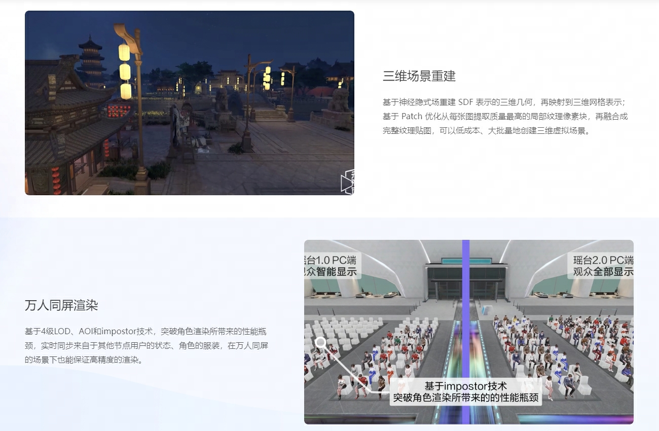 图片展示了两个场景的效果图：上部是古风建筑夜景，下部是现代会议室内部，两者均有人物活动。