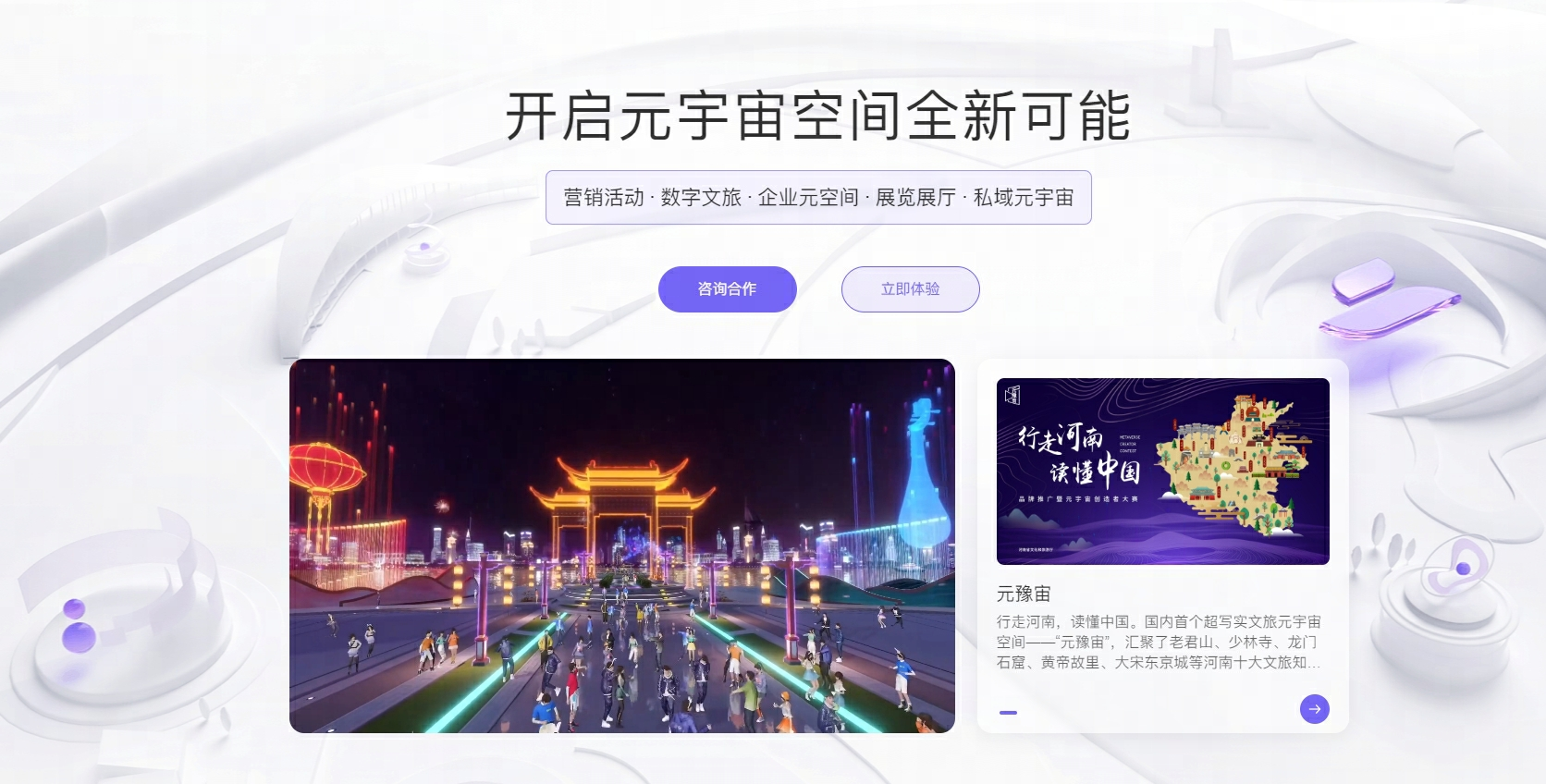 这是一个网页界面截图，展示了夜景照明的城市街道和行人，背景含有地图和图标，整体设计风格现代，色彩以紫蓝为主。